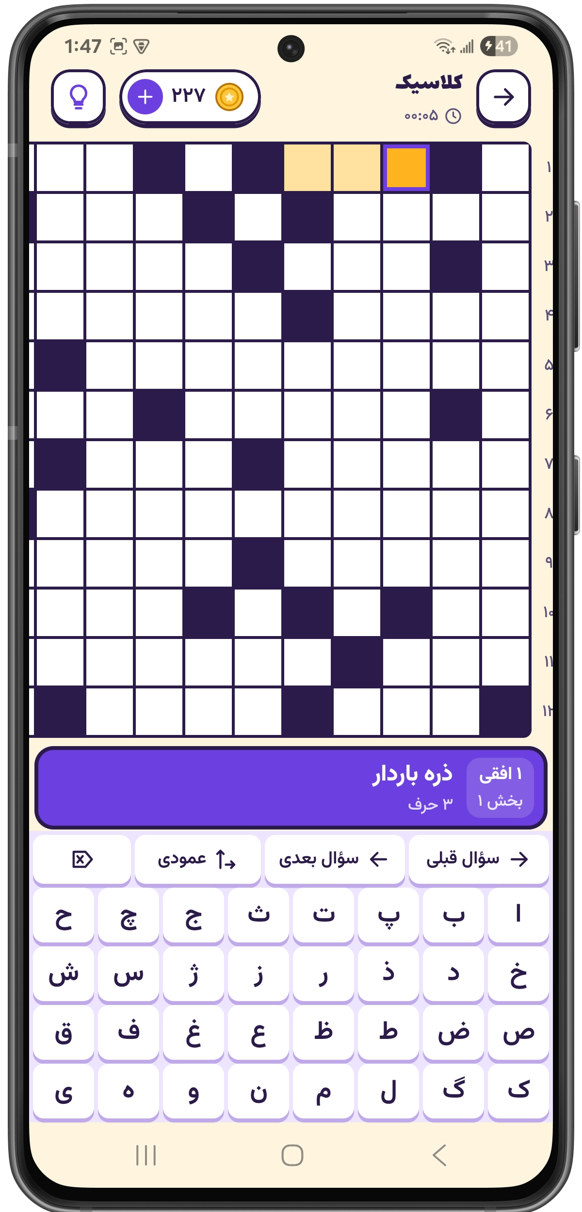 صفحه‌ی حل جدول با کیبورد فارسی