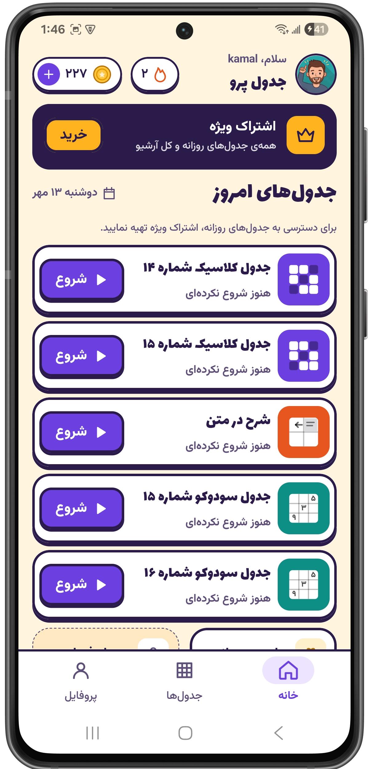 صفحه‌ی نکات و راهنما در برنامه
